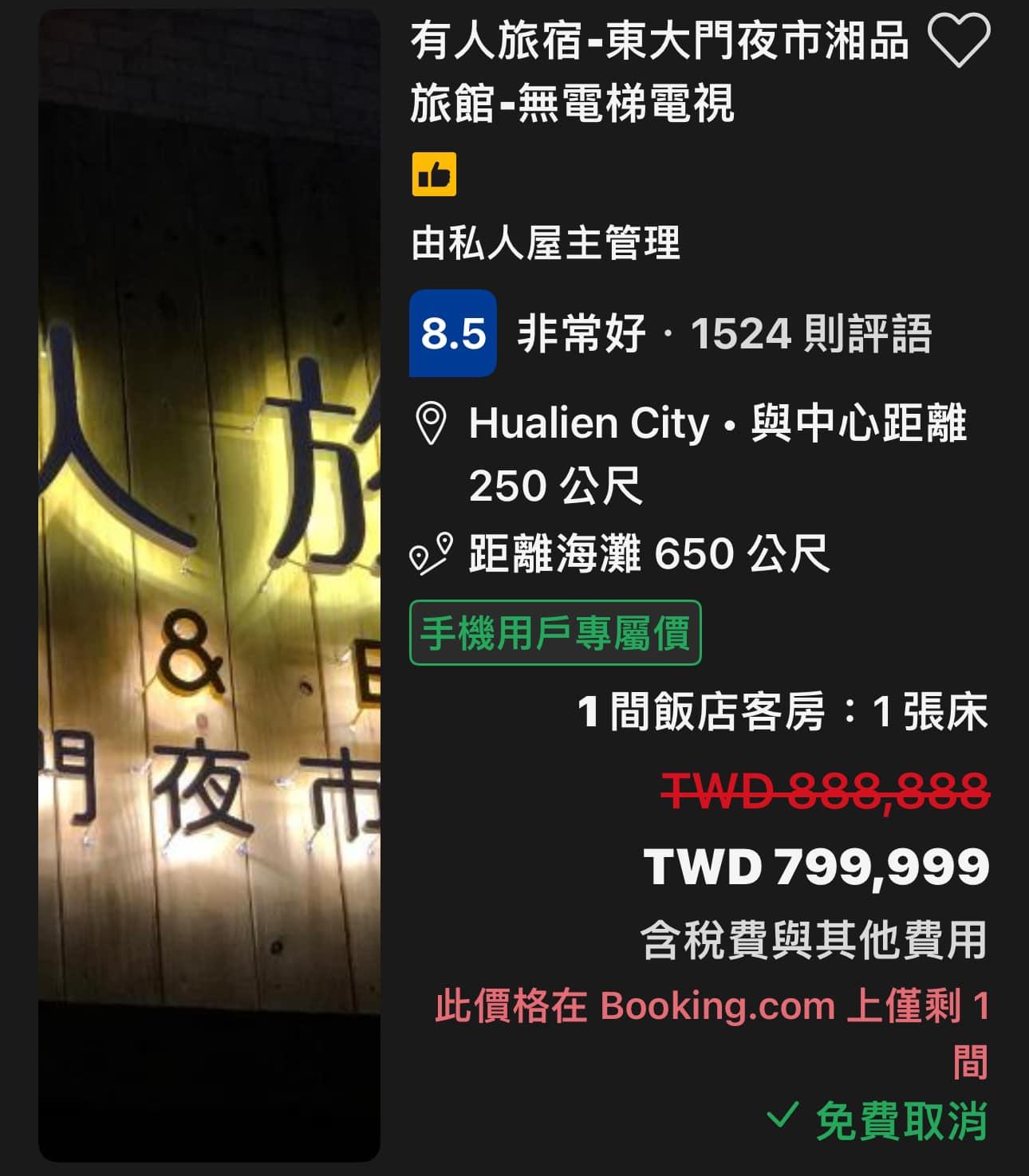 花蓮民宿出現每晚將近80萬元的天價房型。(圖/翻攝自花蓮有人旅宿集團)