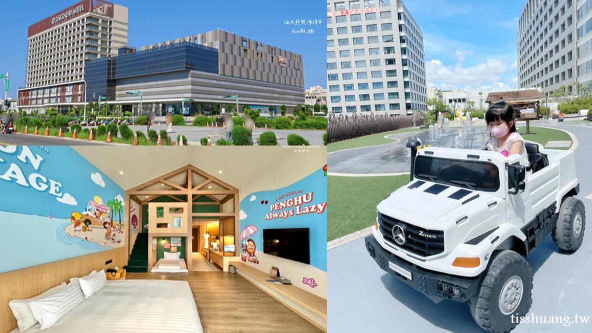 國旅住宿懶人包!盤點5間放電必去「親子飯店」 加碼抽免費住宿券