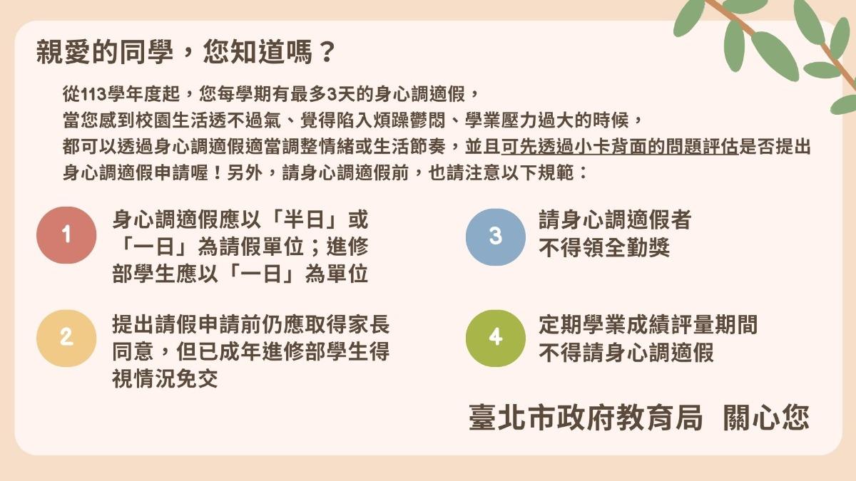 北市教育局設計身心照顧假「關懷小卡」。(圖/北市教育局提供)