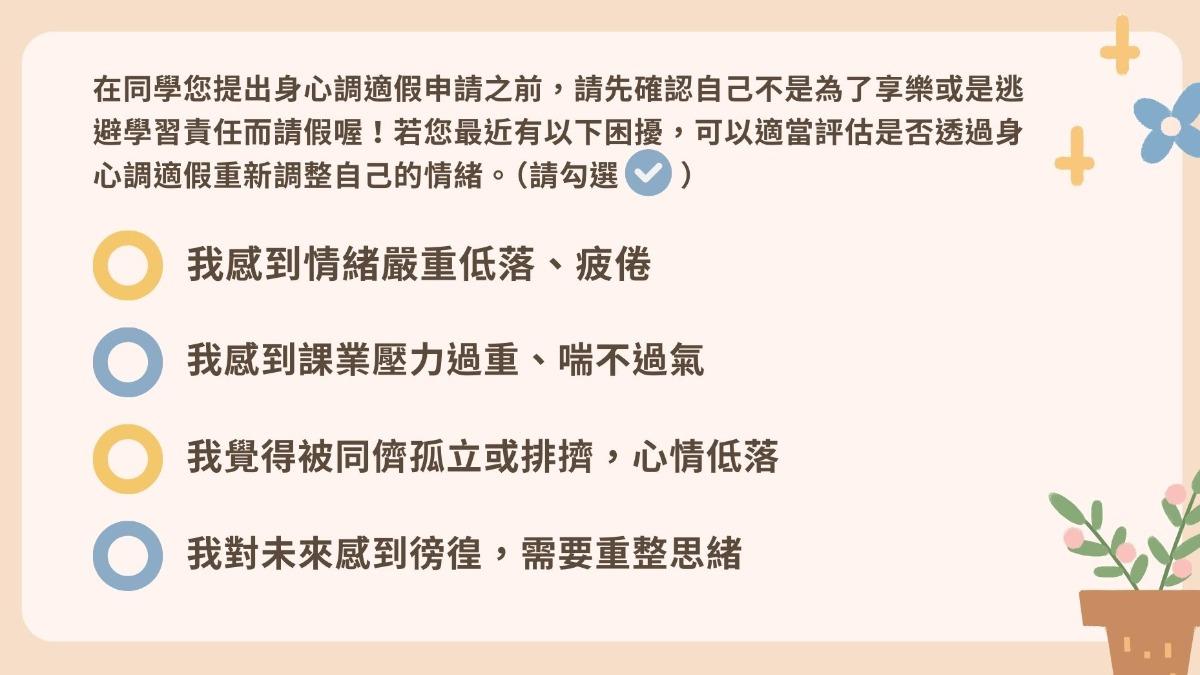 北市教育局設計身心照顧假「關懷小卡」。(圖/北市教育局提供)