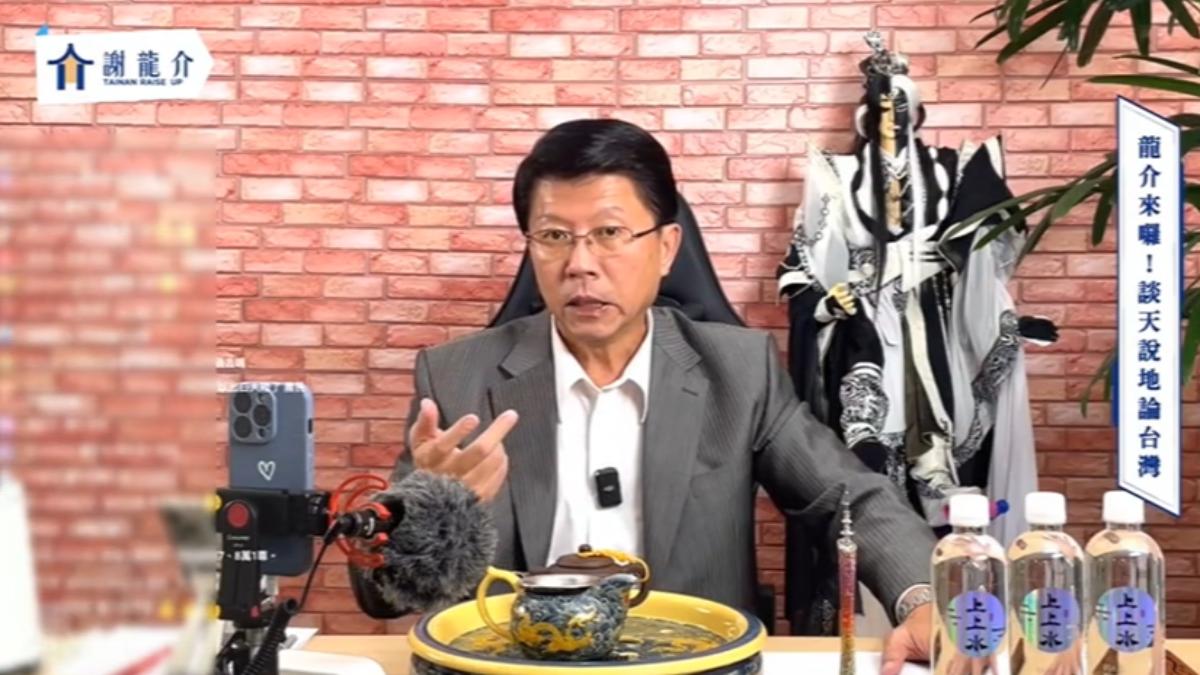 圖/翻攝自 謝龍介 YT