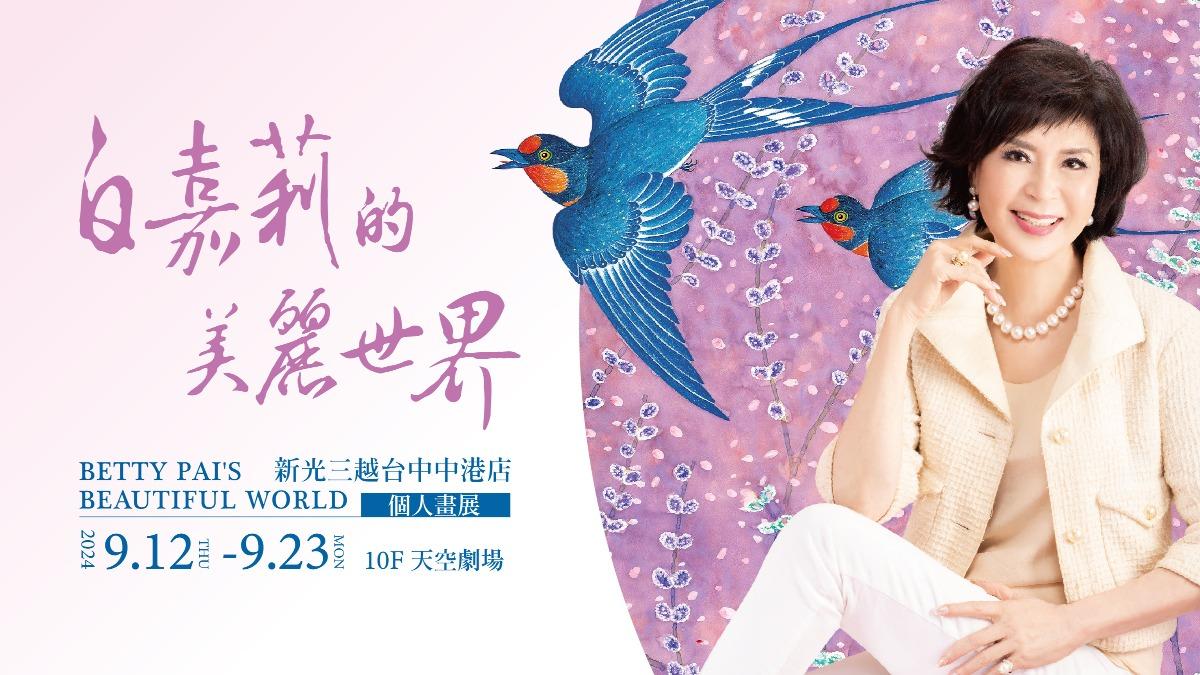 白嘉莉開畫展!「美麗世界藝術展」在台中 首度曝光新作品