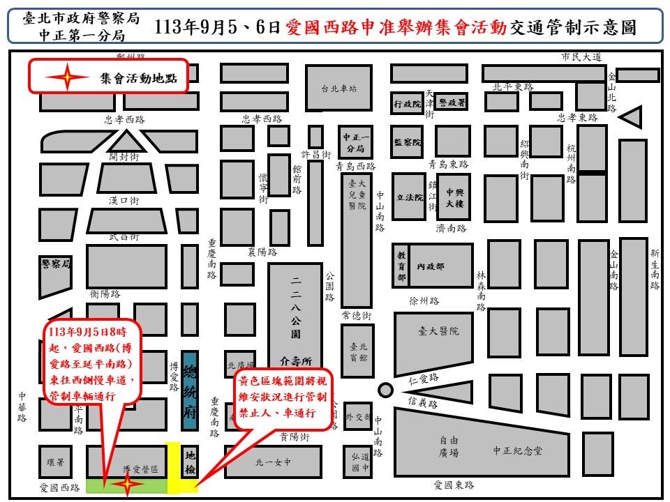 愛國西路「司法正義」集會活動將實施交通管制。(圖/中正第一分局提供)