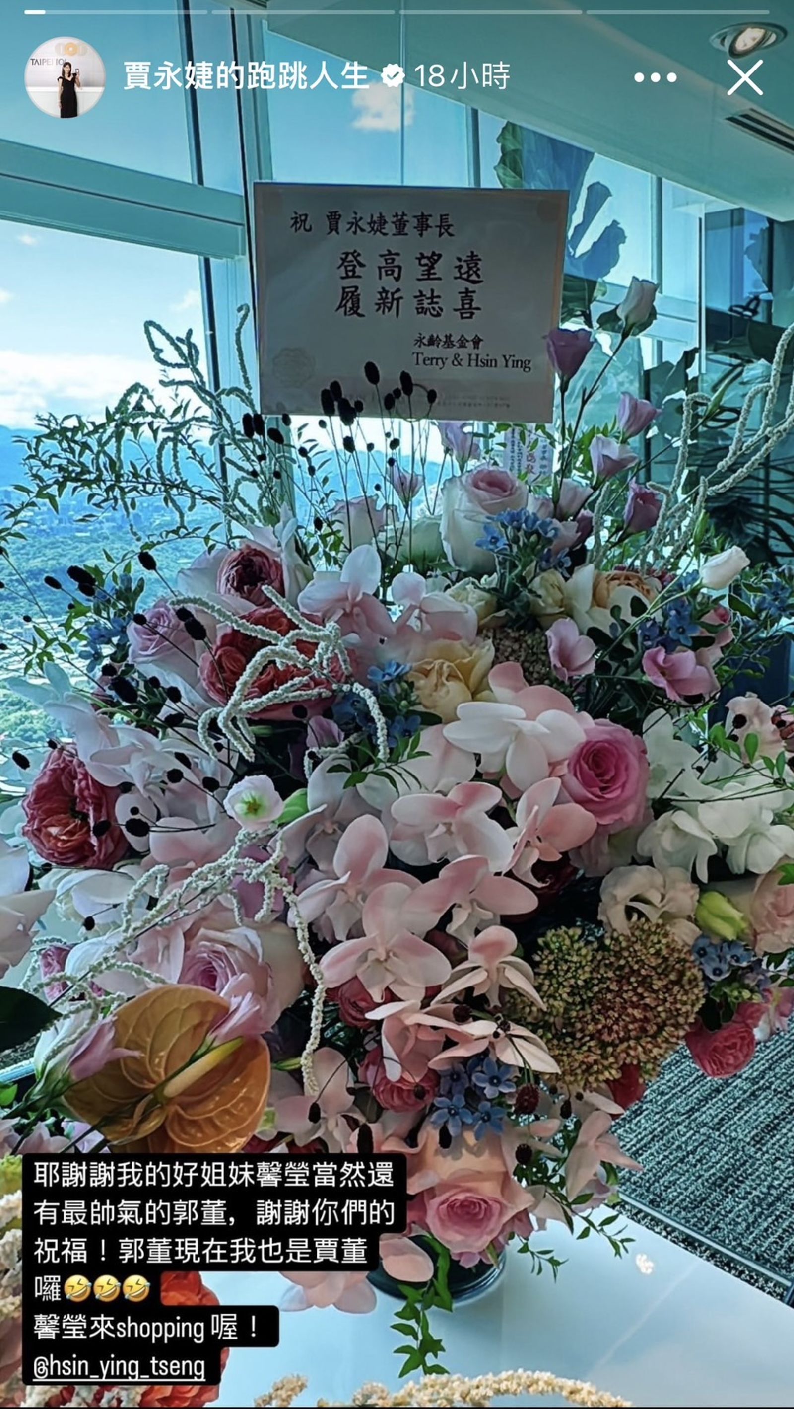 賈永婕貼出郭台銘與曾馨瑩送給她的花禮。(圖/翻攝賈永婕臉書)