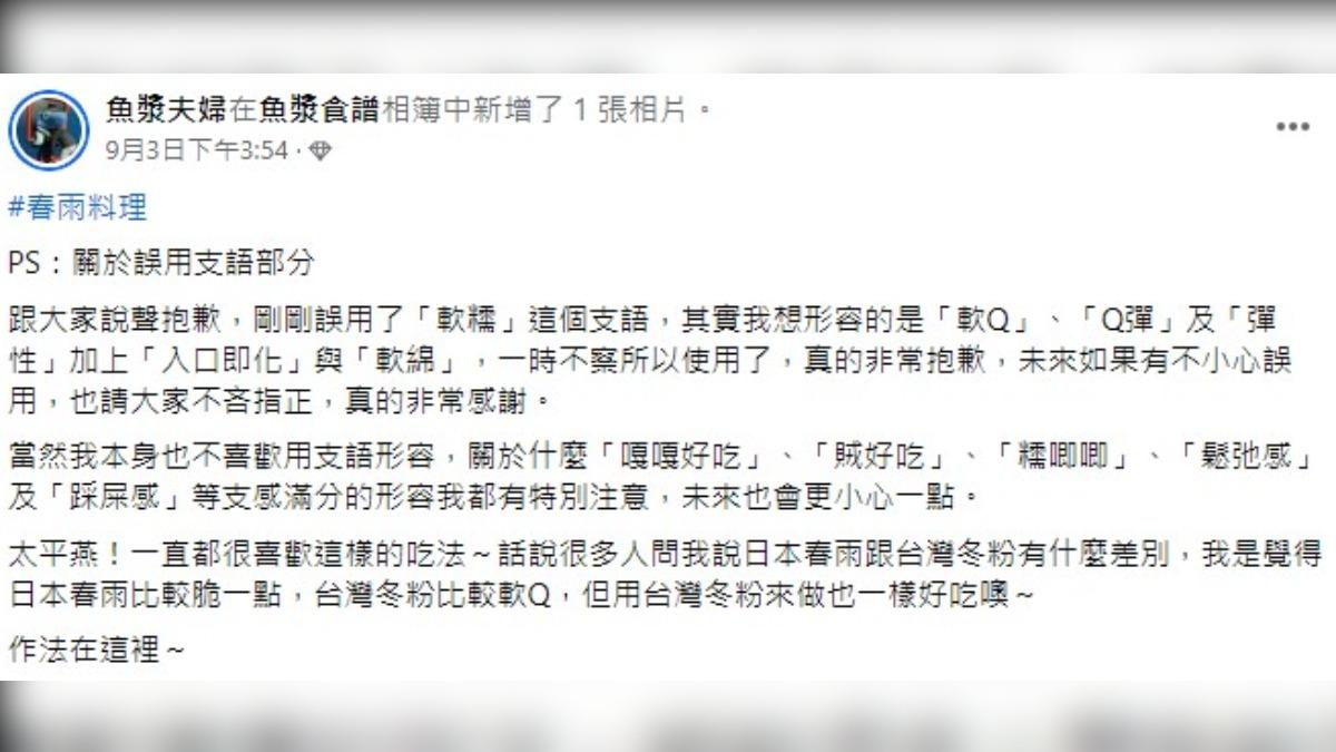 魚漿夫婦道歉聲明。（圖／翻攝自臉書「魚漿夫婦」）