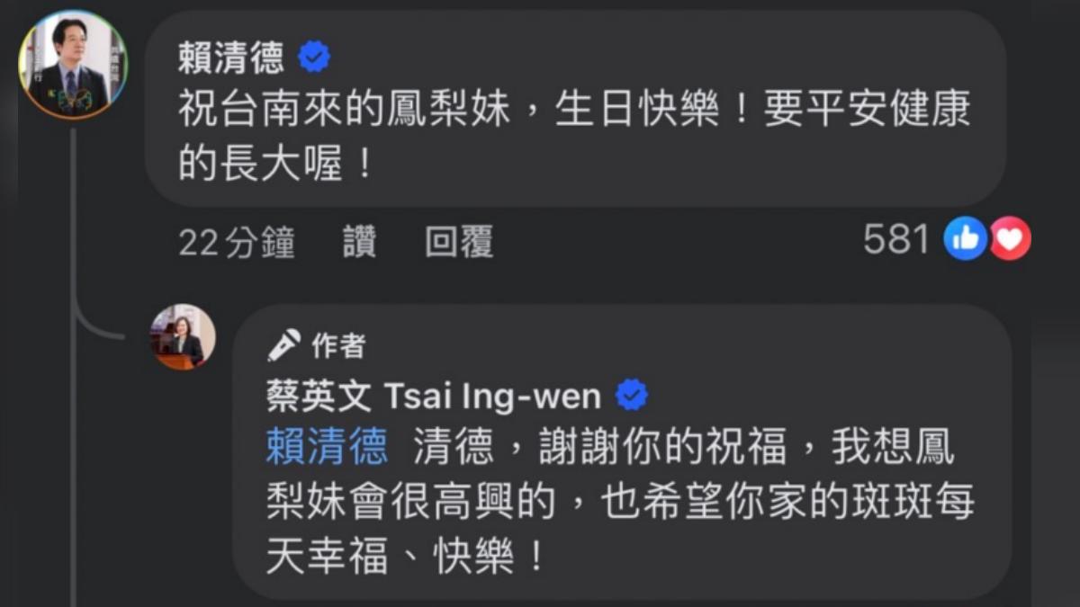 賴清德也回覆蔡英文臉書,祝福鳳梨妹一歲生日快樂。(圖/翻攝蔡英文臉書)