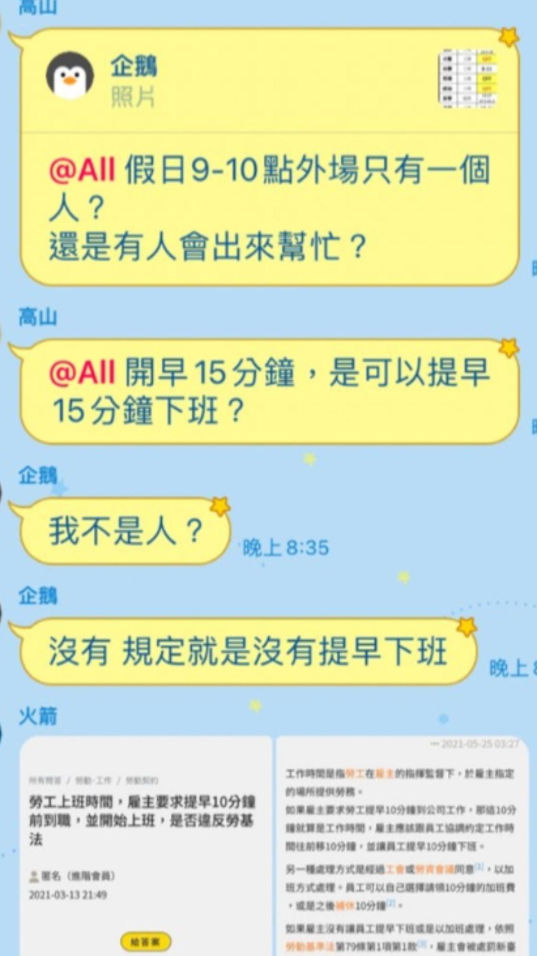 原PO主管提出提早上班,卻沒有提早下班。(圖/翻攝自爆料公社)