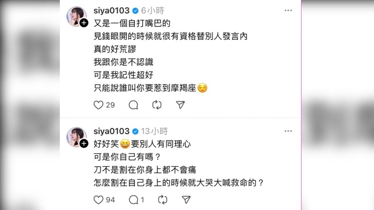 詩亞連兩篇開砲。（圖／翻攝自詩亞Threads）