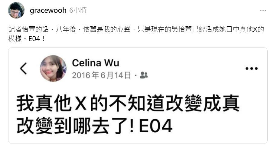 吳靜怡分享吳怡萱當年在個人臉書發表的貼文。(圖/翻攝自吳靜怡Threads)