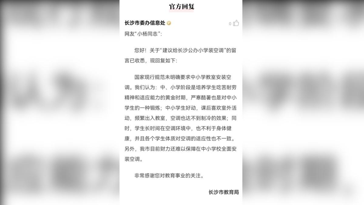 過往長沙教育局的回應被翻出。(圖/翻攝自 微博 正在新聞)