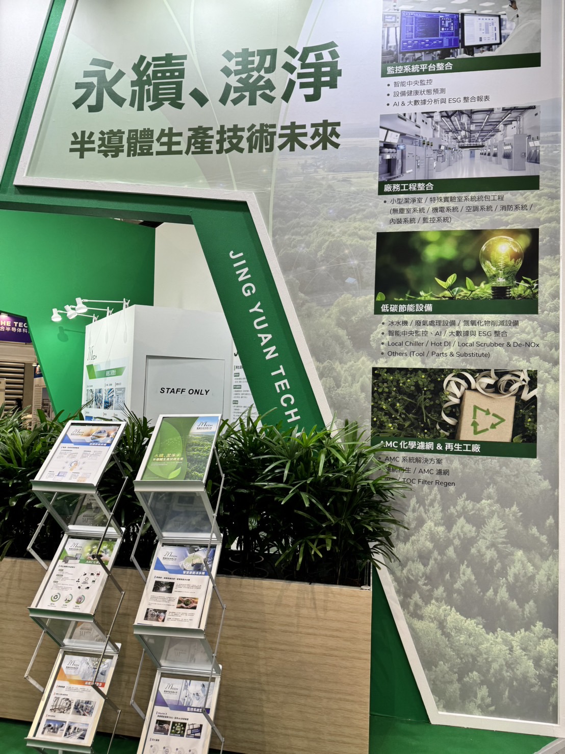精遠科技所打造的節能冰水機、再生濾網半導體製程中扮演重要角色,為企業落實ESG。(圖/謝佩穎攝)