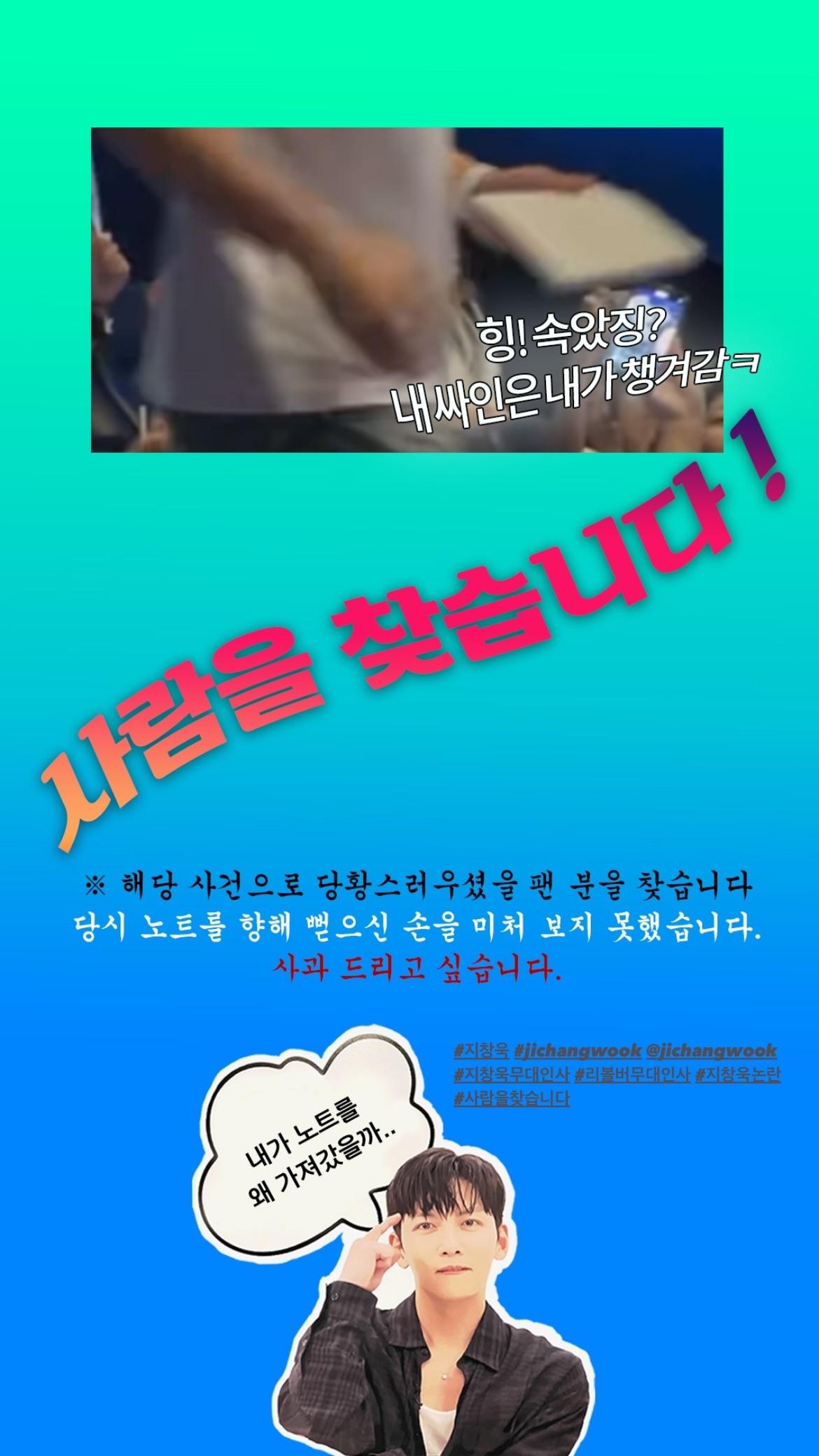 公司趕緊發出尋人啟事。(圖/翻攝自jichangwook_archive IG)