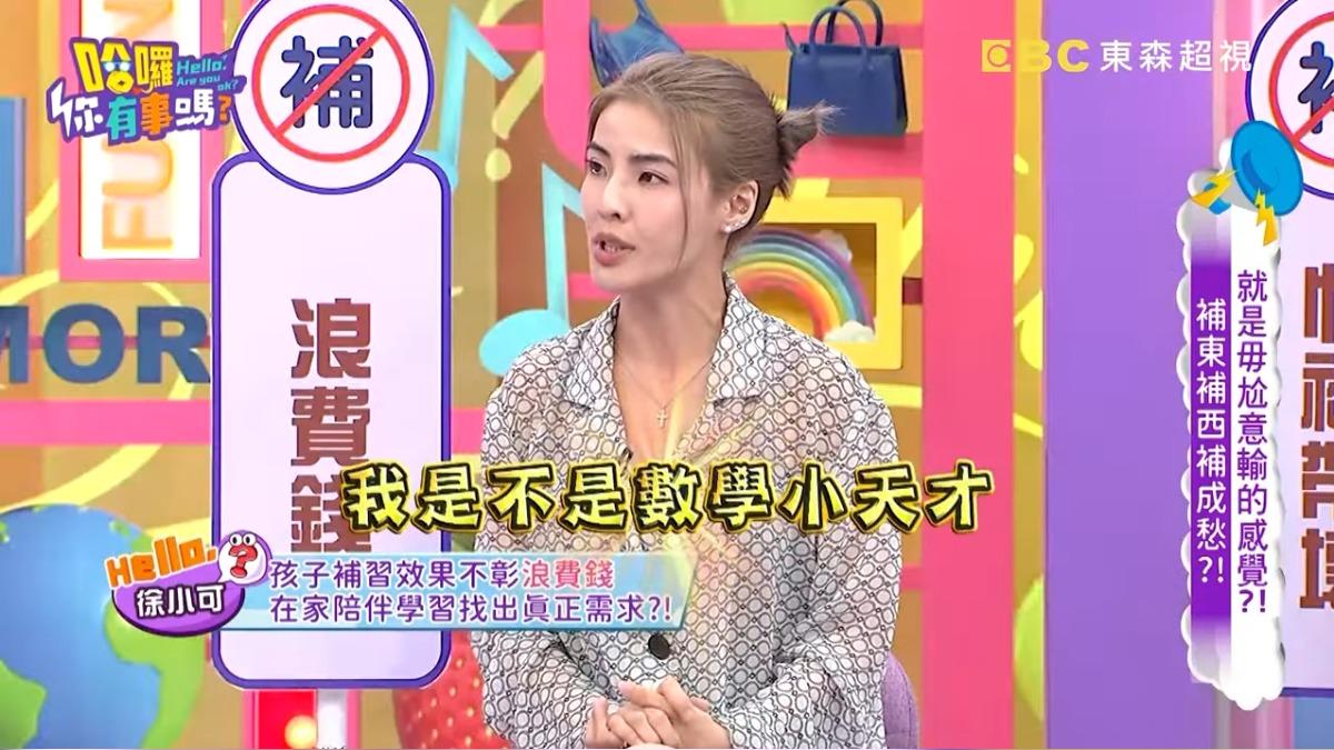 徐小可的女兒後來培養出了自信心,驕傲的說自己是數學小天才。(圖/翻攝自《哈囉 你有事嗎?》YT)