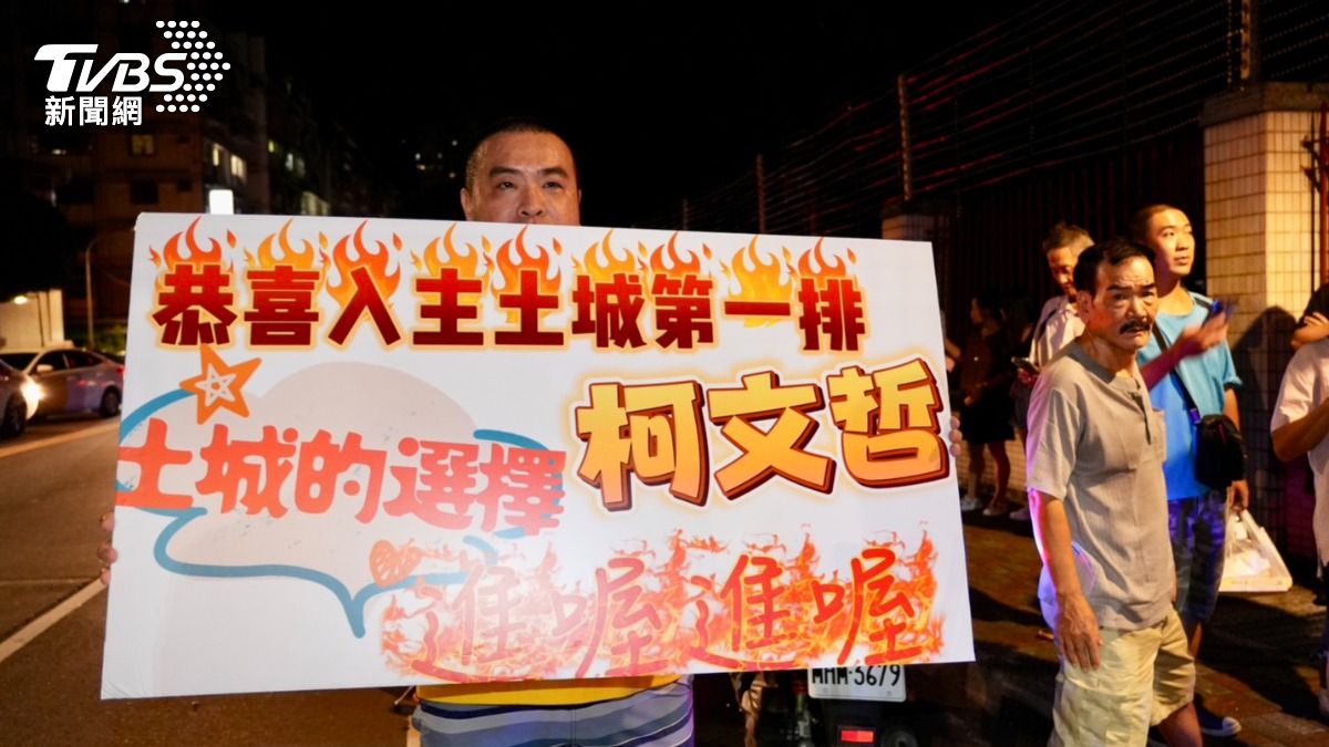 週四晚間,北所外的李姓民眾舉牌喊「土城的選擇,柯文哲」。(圖/區國強攝)
