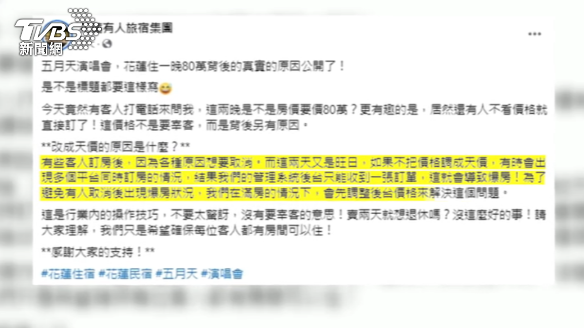 圖/翻攝自 旅宿業者FB