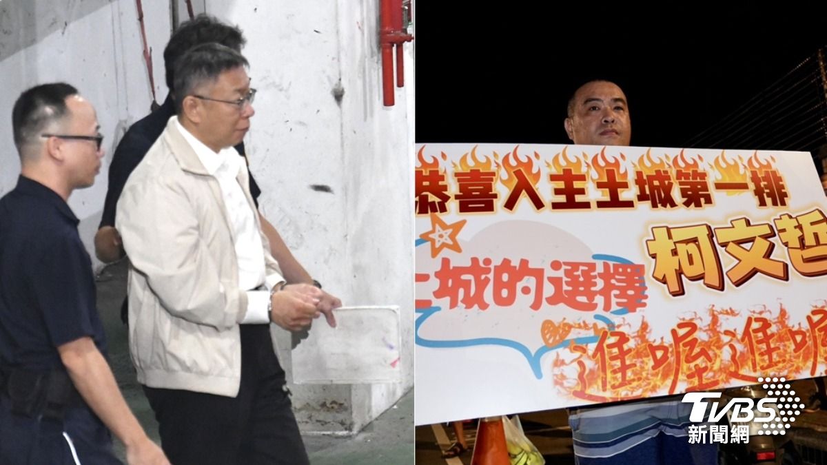 柯文哲遭羈押,北所外的民眾(右)舉牌喊「土城的選擇,柯文哲」。(圖/胡瑞麒、區國強攝)