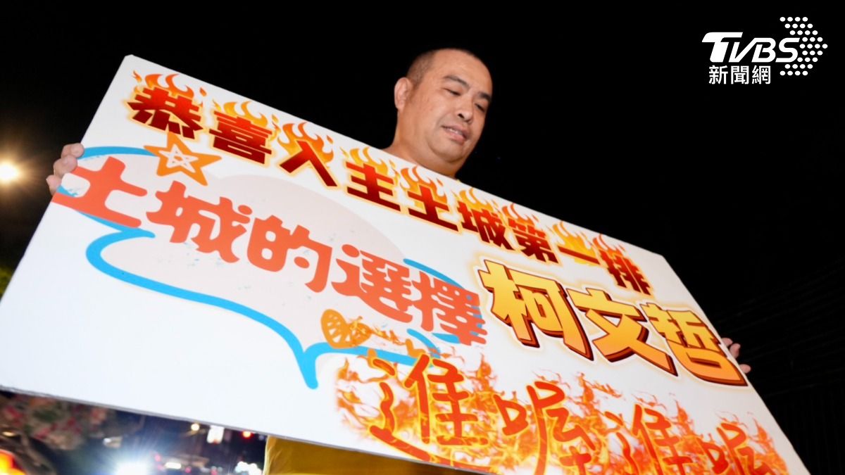 週四晚間,北所外的李姓民眾舉牌喊「土城的選擇,柯文哲」。(圖/區國強攝)