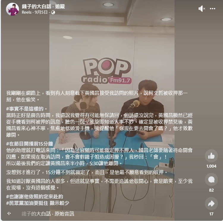 主持人錢怡君為黃國昌喊冤。(圖/翻攝自錢子的大白話臉書)