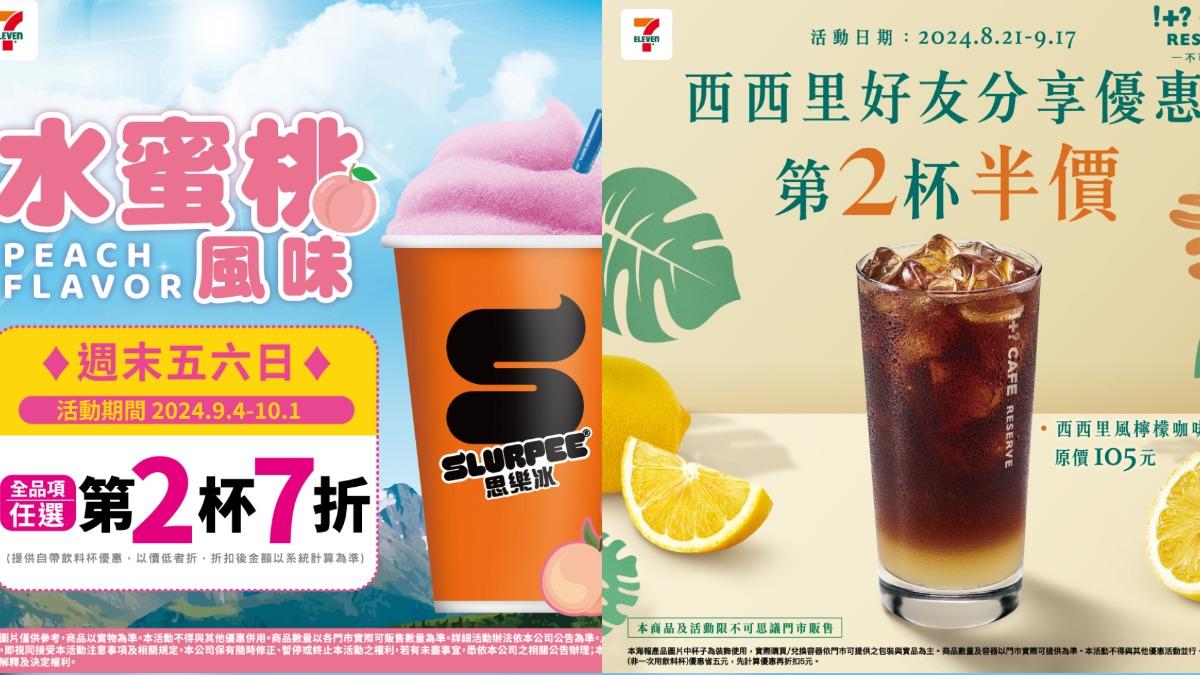7-11祭出飲品折價優惠。（圖／翻攝自7-ELEVEN臉書）