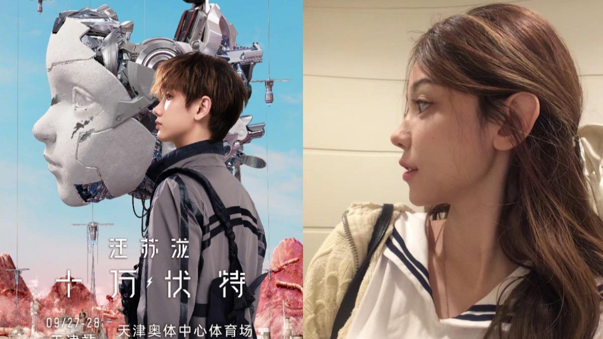 網友發現汪蘇瀧演唱會海報上的機器人頭像,疑似是用緋聞女友俊辰的臉來建模。(圖/翻攝自汪蘇瀧微博、俊辰小紅書)