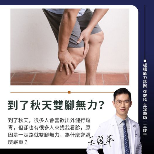 秋天來臨，許多人可能會感到身體不適。（圖／王竣平提供）
