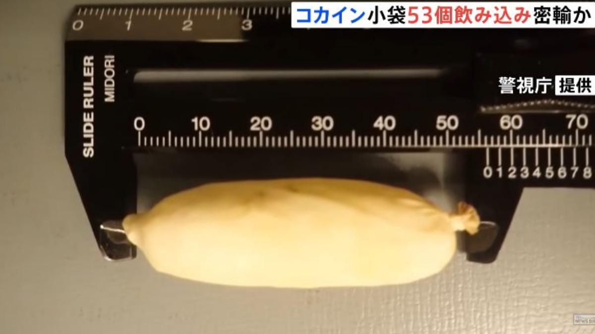 這些小包古柯鹼呈現繭狀,每包直徑約1.5公分,長度約5.5公分。(圖/擷取自TBS NEWS DIG)