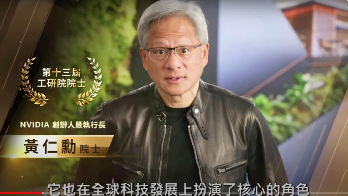 工研院新科院士「黃仁勳、蘇姿丰」入列 點名10合作台廠