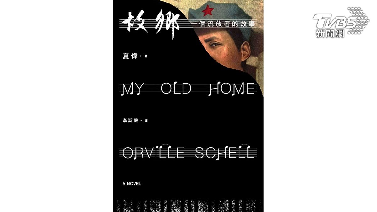 T閱讀/《故鄉:一個流放者的故事》