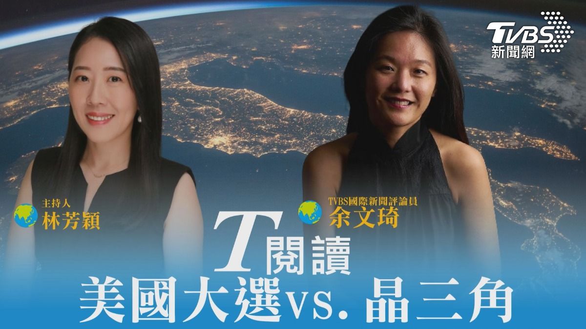 T閱讀/半導體牽動美台中!《晶三角》揭示全球政經未來動向