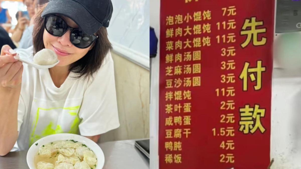 大咖女星回老家光顧小吃攤!天價穿搭遭扒出「能買8萬碗餛飩」