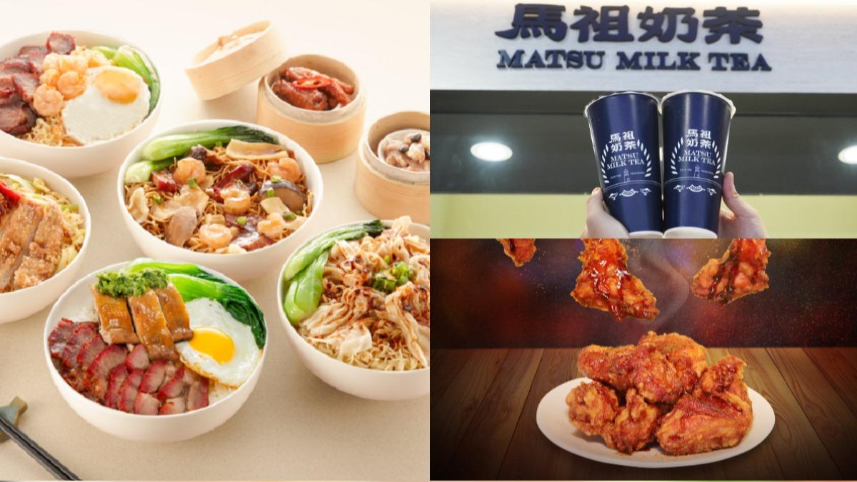 把握中秋超狂9優惠!韓式炸雞、調酒免費送 手搖雞肋排買一送一
