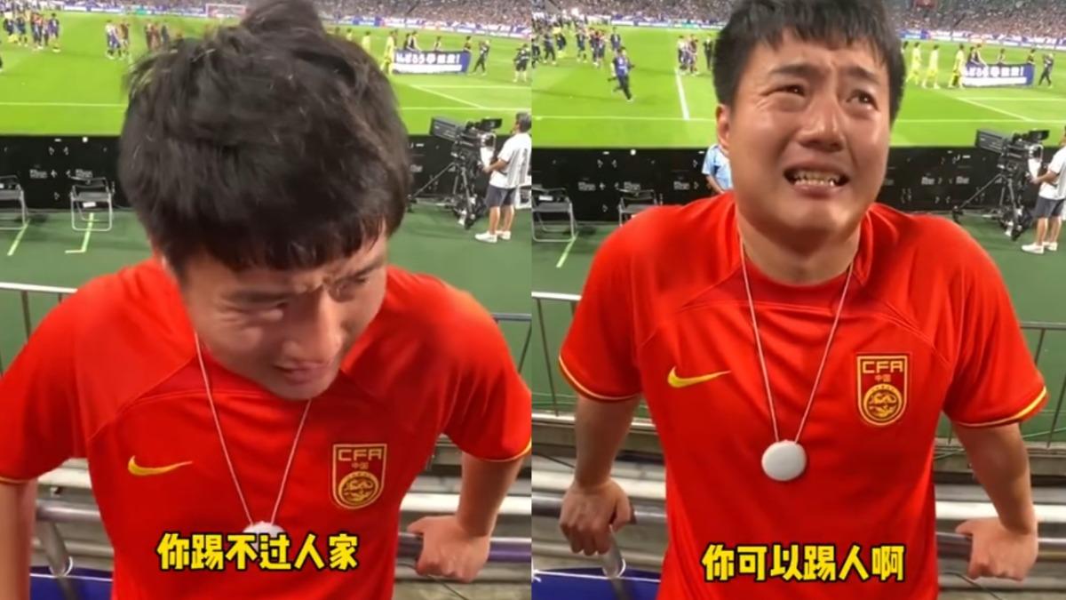 中國男足0比7被日本痛宰 球迷淚崩喊:踢不過人家、可以踢人