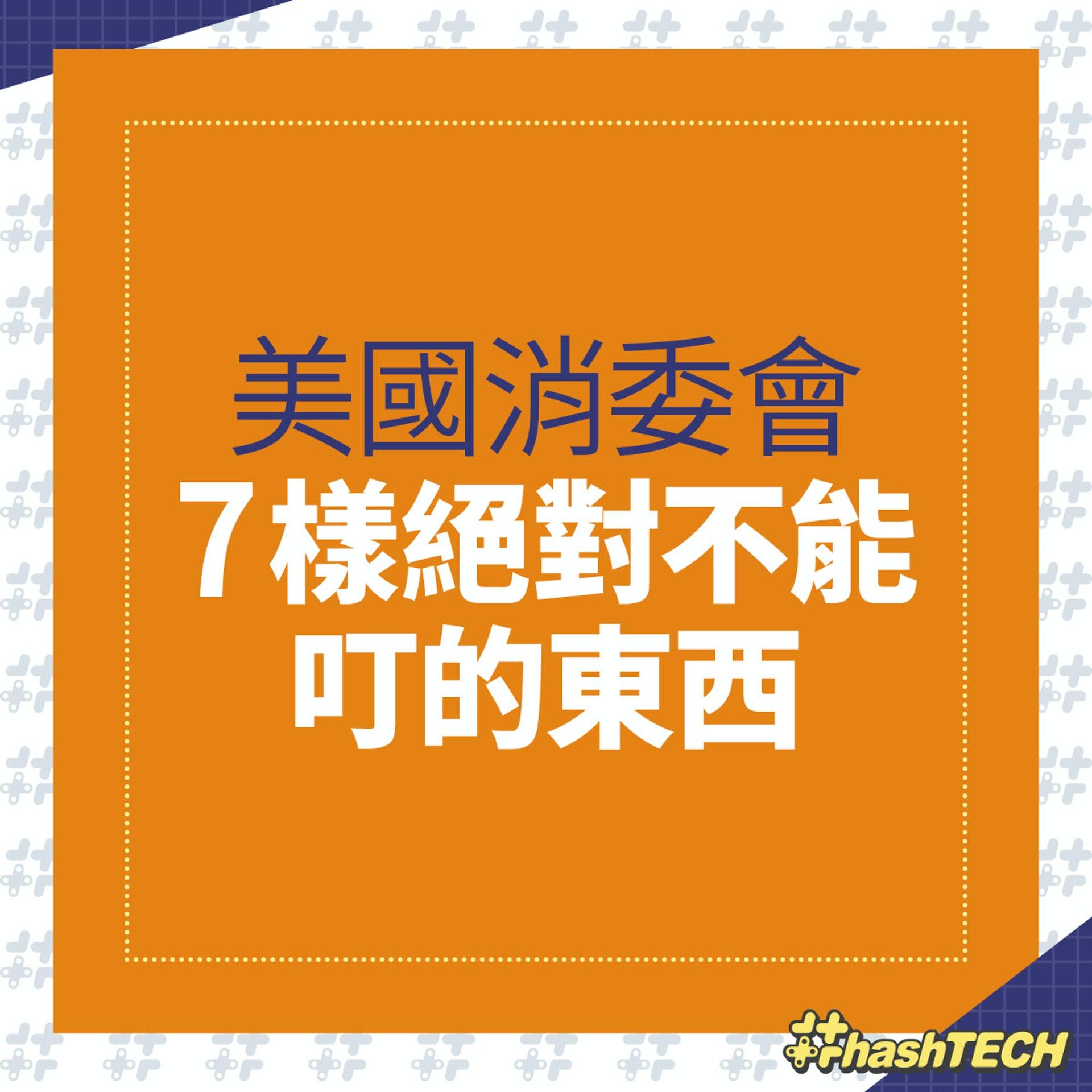 美國消委會公告7樣絕對不能加熱的東西。(圖/香港01)