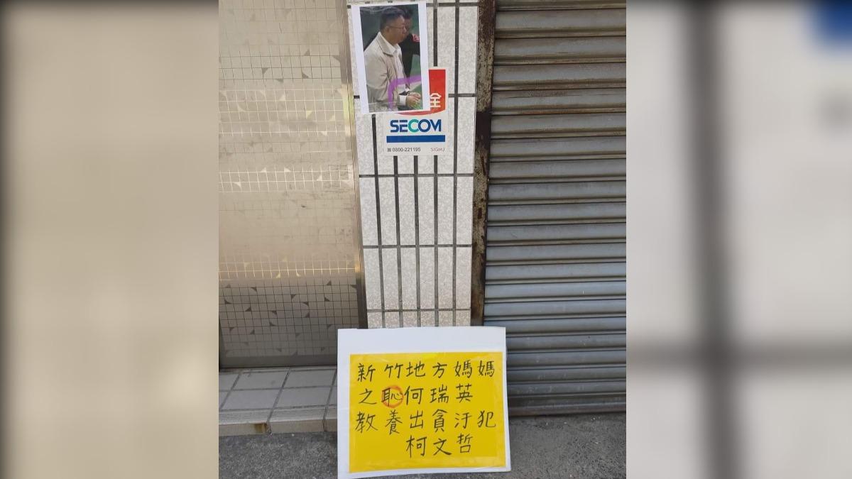 柯文哲新竹老家遭放紙板。(圖/翻攝自Threads)