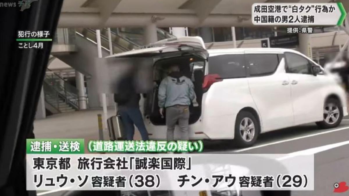 陸人在日亂象多!3陸男機場「開白牌載客」被逮 單趟爽賺六千