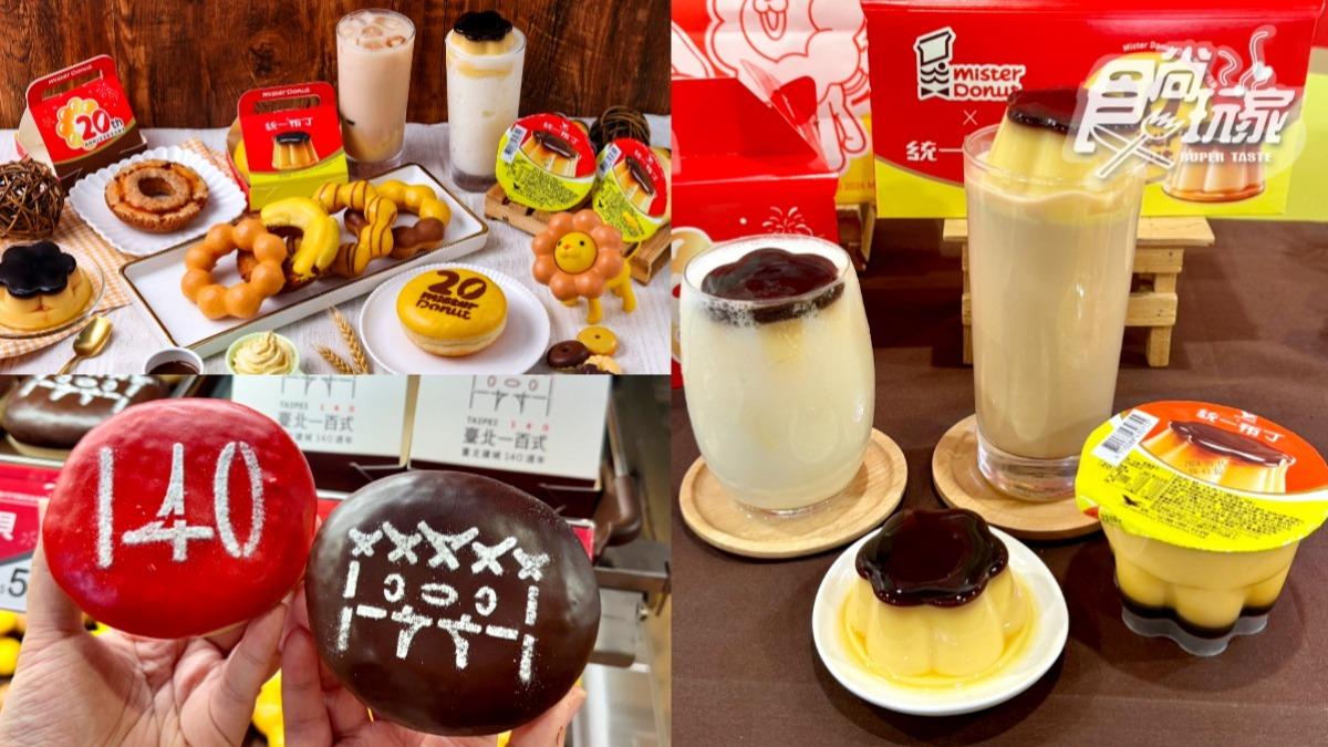 「甜甜圈買10送10」限時7天!Mister Donutx統一布丁驚喜聯名