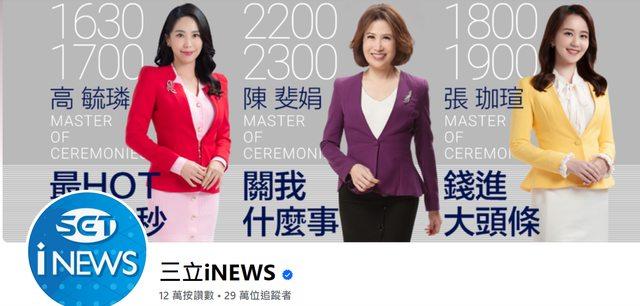 《三立iNEWS》節目播出時間。（圖／翻攝自PTT）