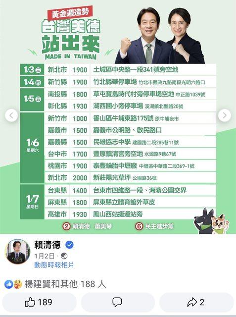 賴清德、蕭美琴2024總統大選造勢時間表。（圖／翻攝自PTT）