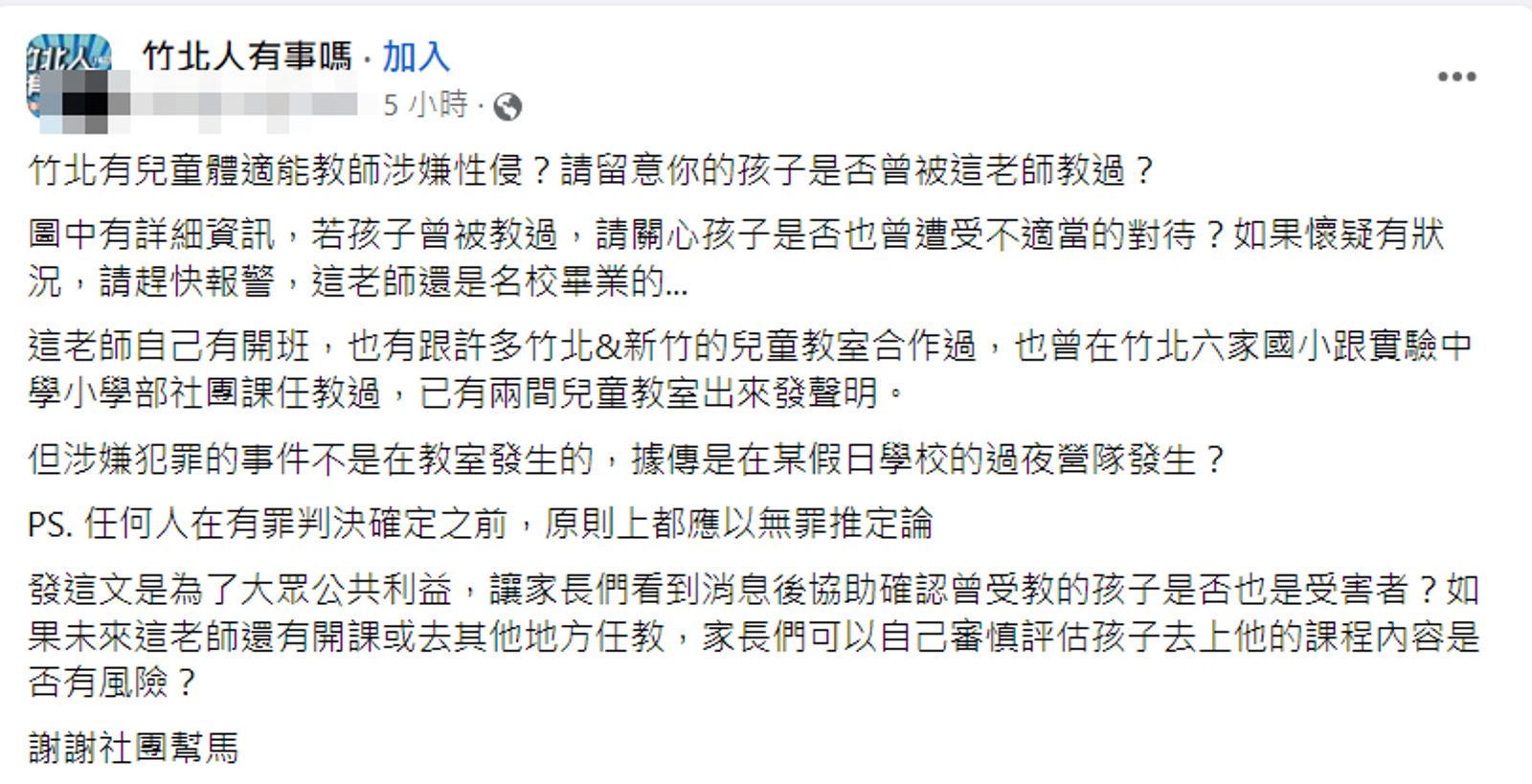 民眾po文示警。(圖/翻攝自臉書)