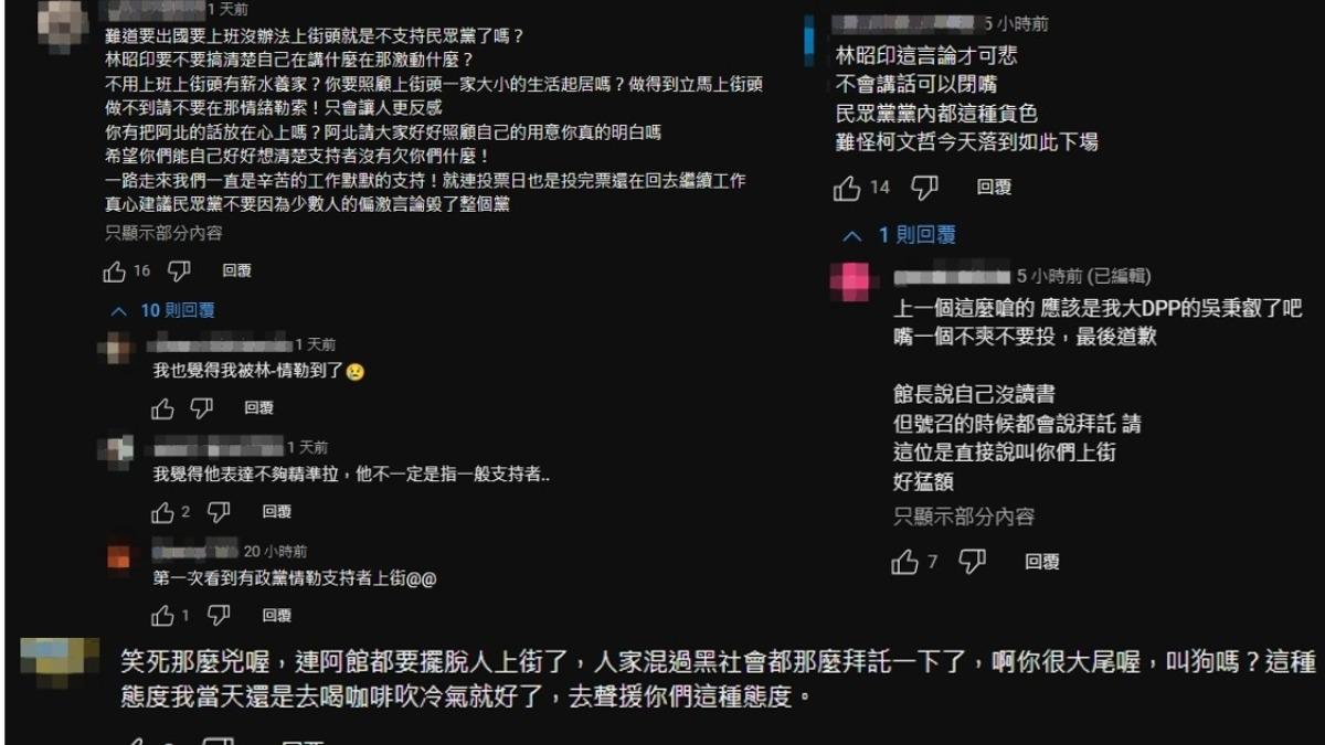 網友留言。（圖／翻攝自YouTube@TPP_Media）
