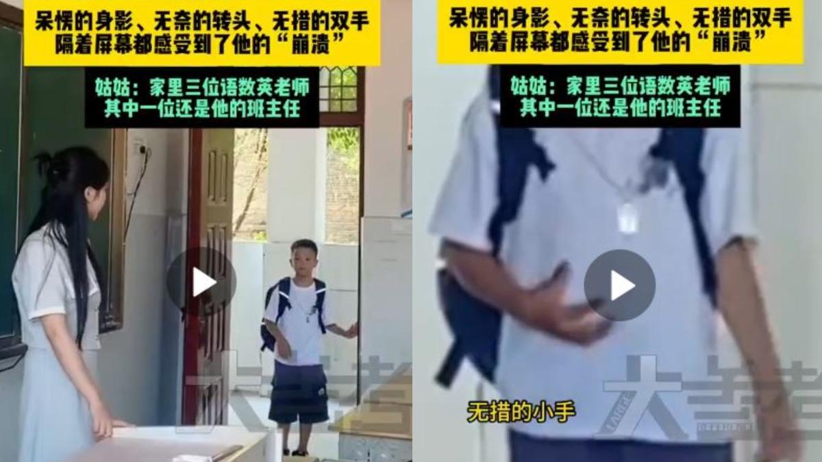 男童進教室看到姑姑是班導，不但眼神呆滯雙手也不知該擺哪。（圖／翻攝自微博）