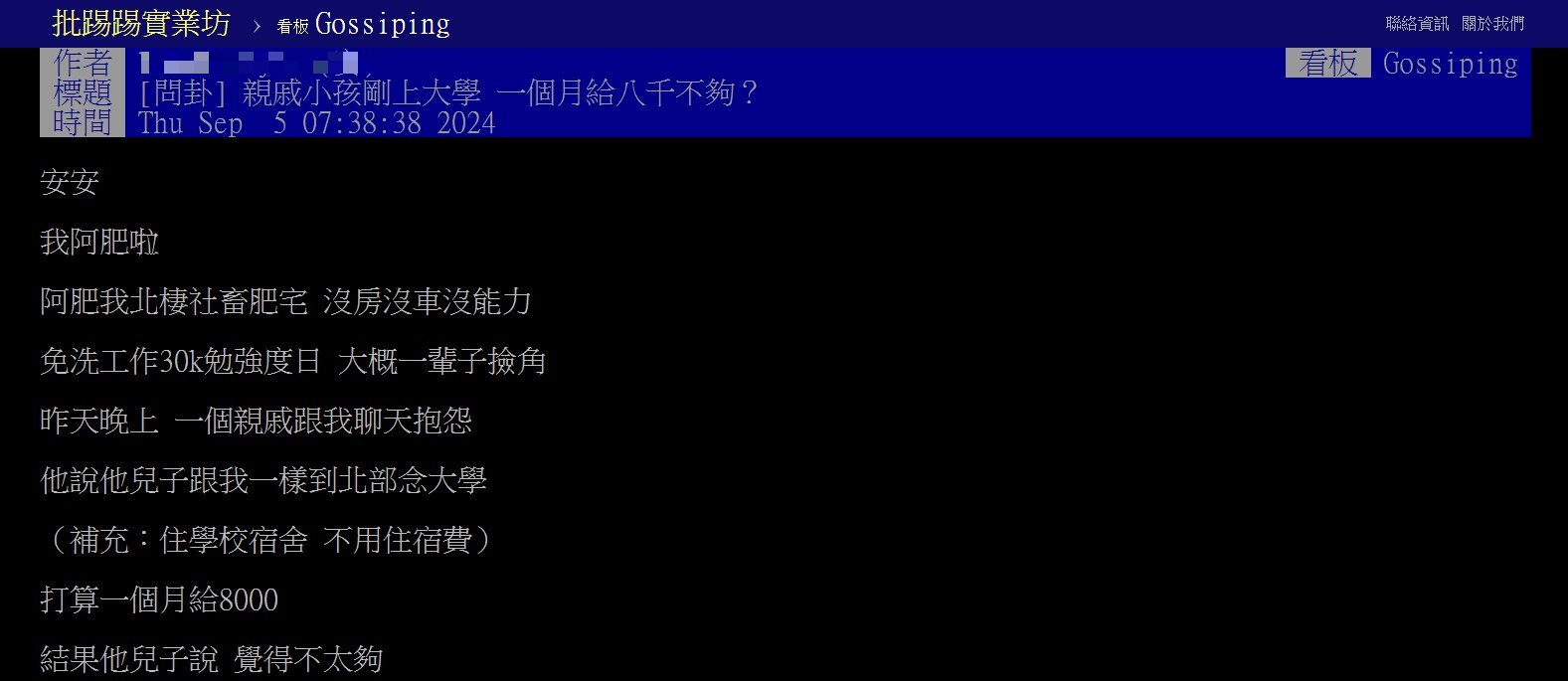 原PO好奇大學生一個月該給多少生活費。(圖 / 翻攝自PTT)