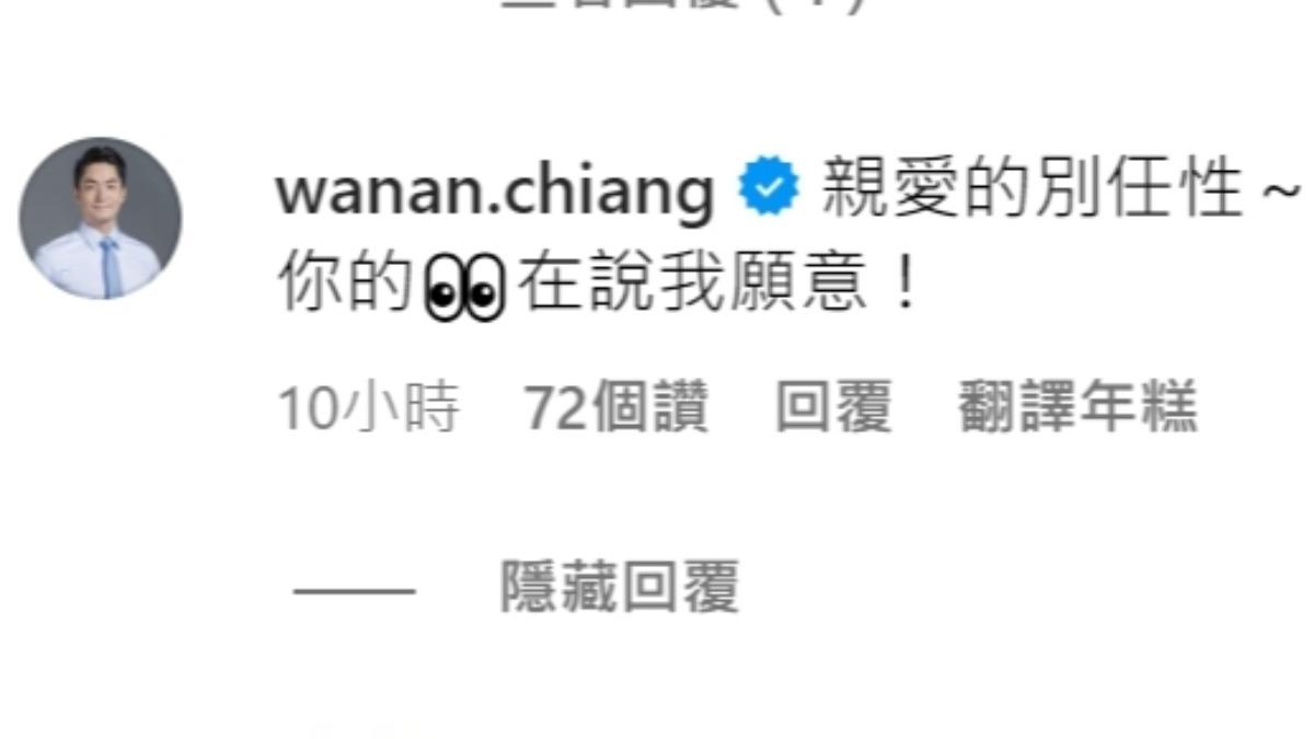 蔣萬安留言點歌。(圖/翻攝自周杰倫IG)