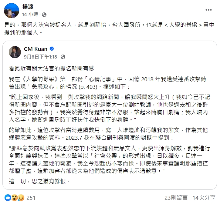 楊渡轉發管中閔貼文證實傳聞。（圖／翻攝自楊渡臉書）