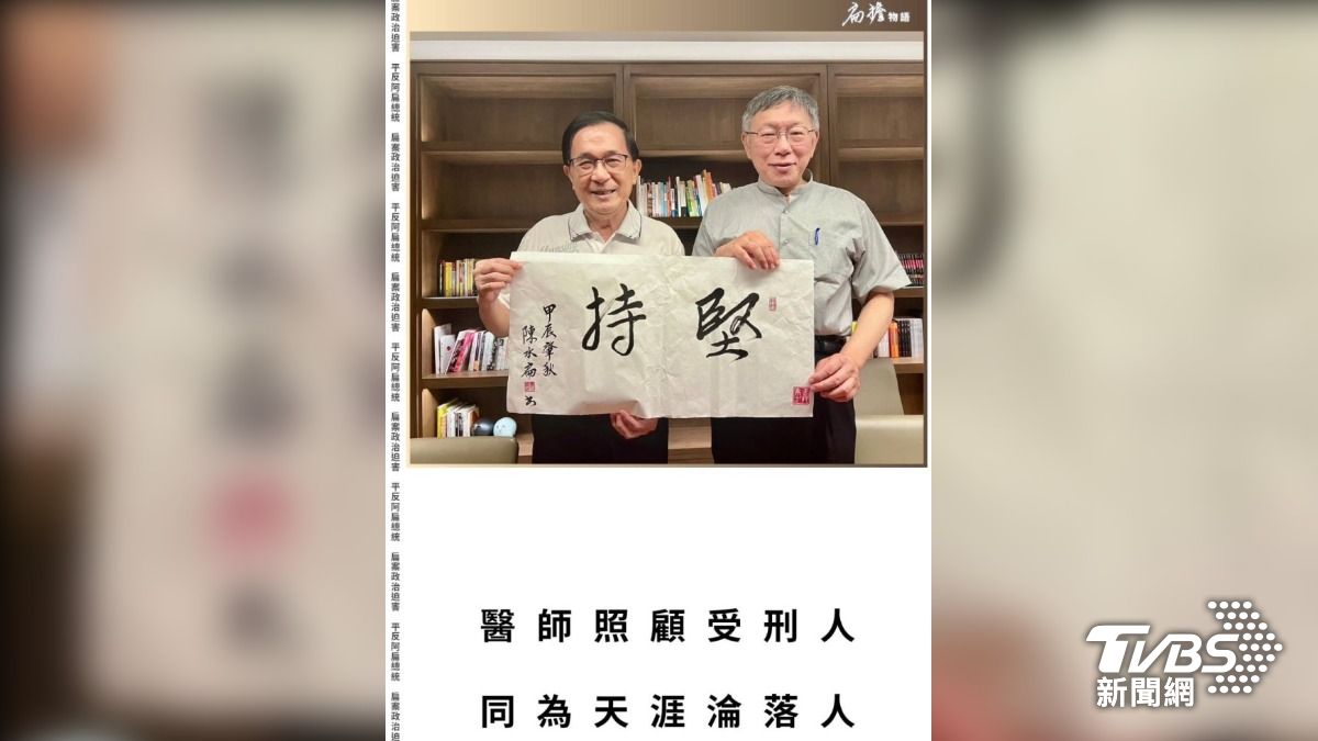陳水扁PO出與柯文哲合照。(圖/陳水扁官網LINE)