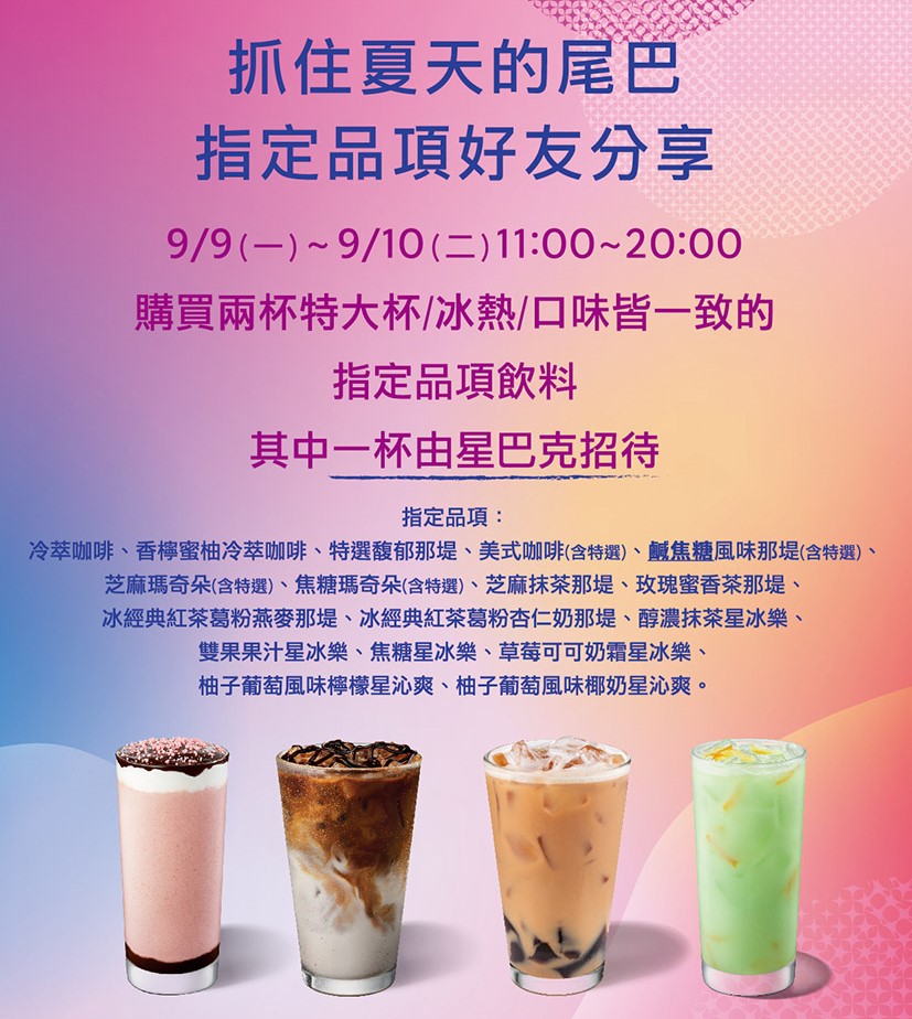 星巴克好友分享活動詳情。(圖/星巴克提供)