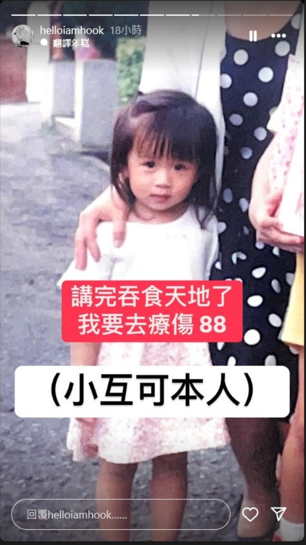 HOOK罕曬幼年照。(圖/翻攝自IG@helloiamhook)