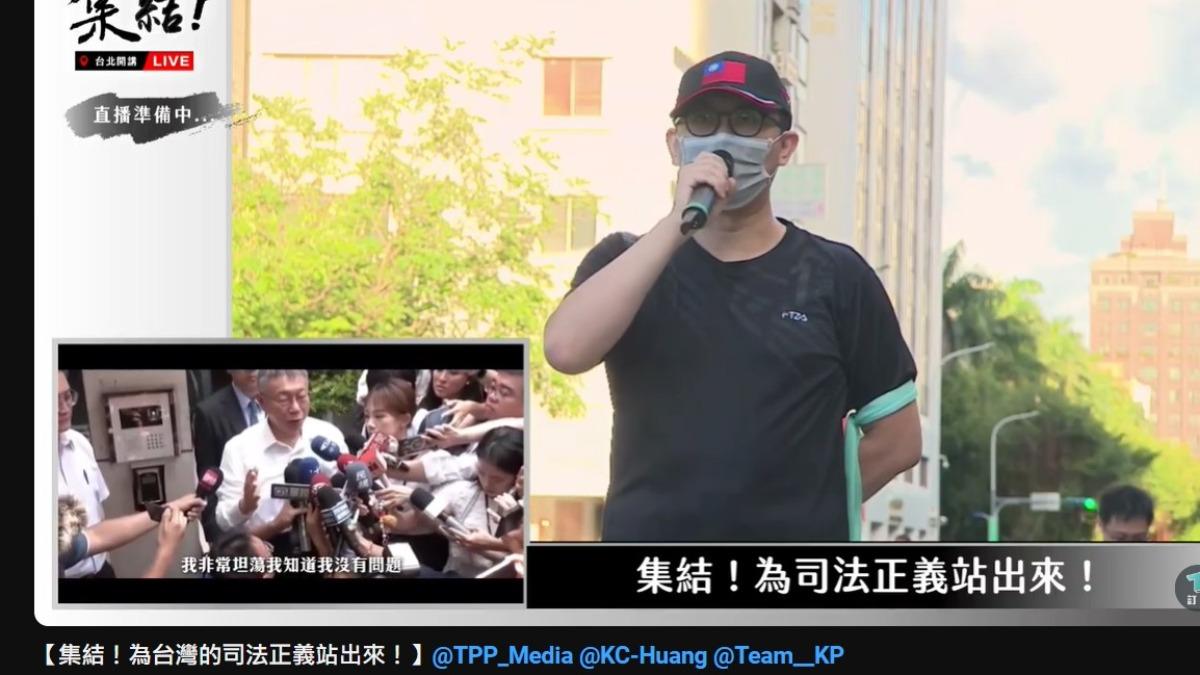 下午5時許,小草發言環節。(圖/翻攝自YT@TPP_Media)