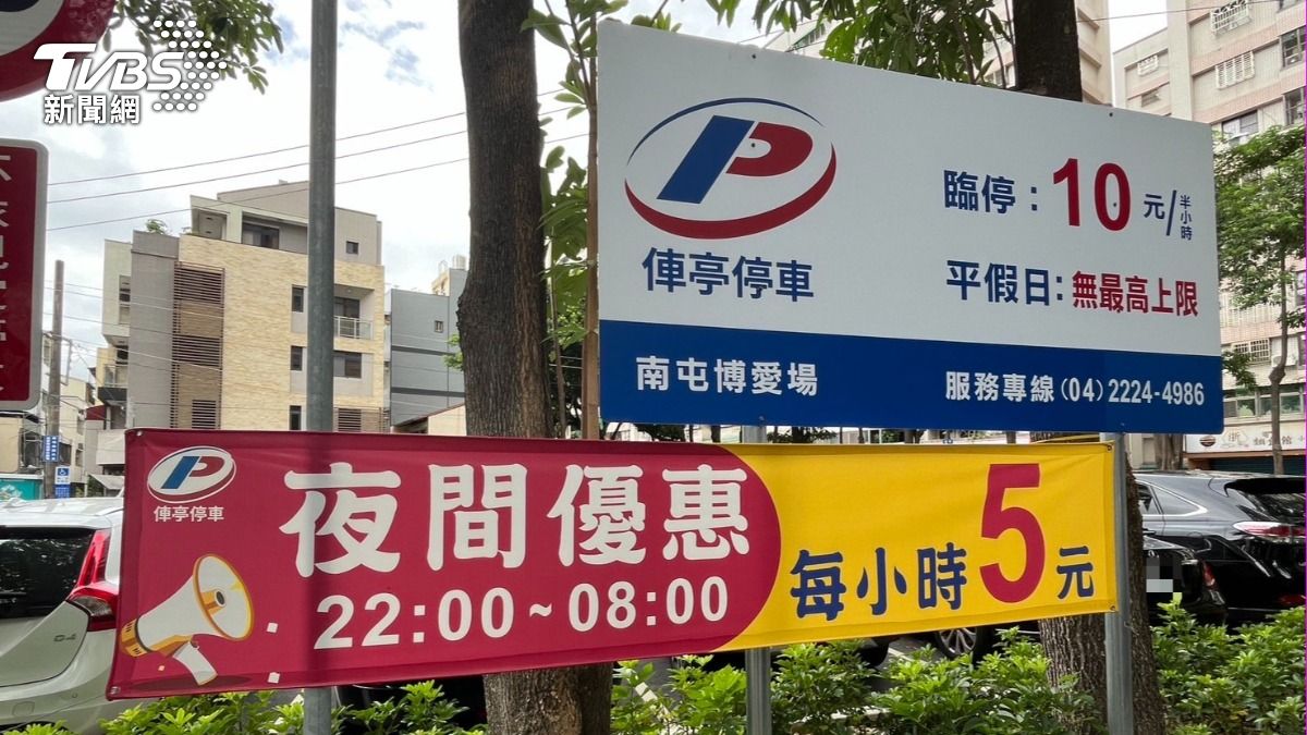 每小時只要5元!台中市區「這些」停車場 價格超佛心