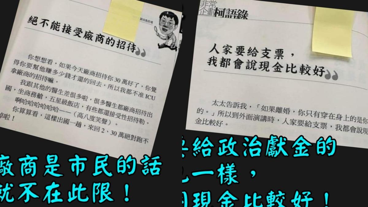 網友討論《柯語錄》。(圖/翻攝自臉書粉專誰比朕更有力)